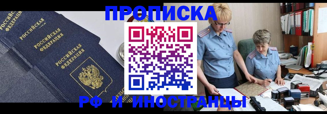 прописка штамп в Обнинске