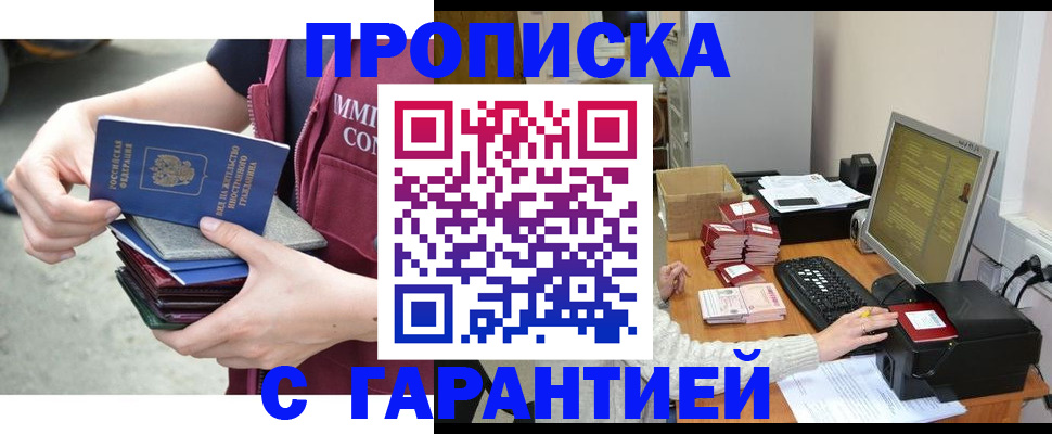 прописка законно в Обнинске